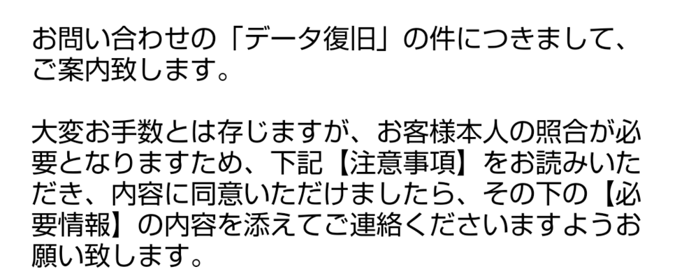 ワンピースバウンティラッシュデータ復旧を依頼したのですが必要情報の内容を〜えてご連絡してくださいます。という部分でつっかえていてどうご連絡すれば良いのか分かりません。誰か教えてくれませんか？