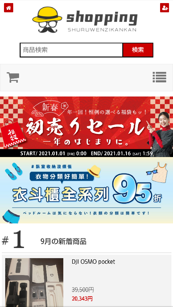 お恥ずかしながら、こちらのサイトで商品を購入してしまったのですが