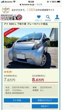 安い車を探しています こういう車って本当に8 8万円で買えるのですか Yahoo 知恵袋