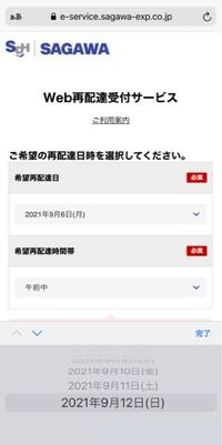 佐川急便 時間変更 やり方
