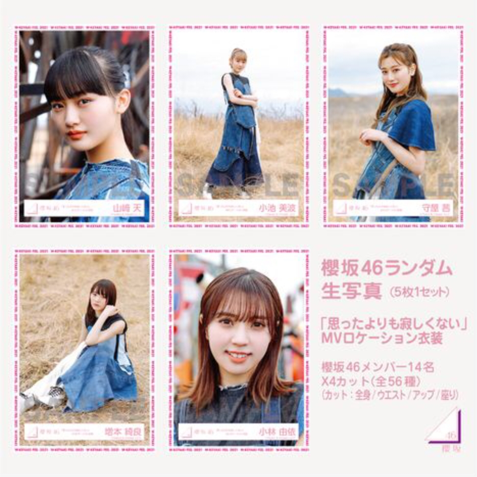 櫻坂46の生写真についてです 生写真は基本的に1パックに5枚 Yahoo 知恵袋