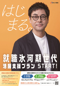 就職氷河期世代支援が地元の若者ハローワークに貼っていました 就職氷 Yahoo 知恵袋