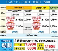 祝日月曜日に朝霞のラウンドワンのスポッチャに行く予定なのですが Yahoo 知恵袋