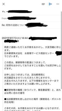 事情があって郵便局に問い合わせメールを送ったところ 返信が届きまし Yahoo 知恵袋