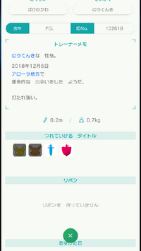 スマホ版ポケモンホームのgtsにて交換されたミミッキュなのですが 親名pgl Yahoo 知恵袋