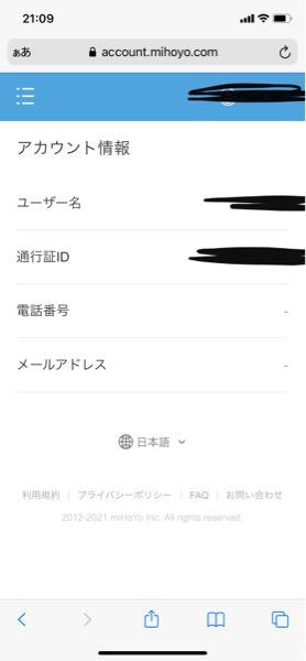 原神です。 - ユーザー名と通行証IDがあればアプリを消してもまた 
