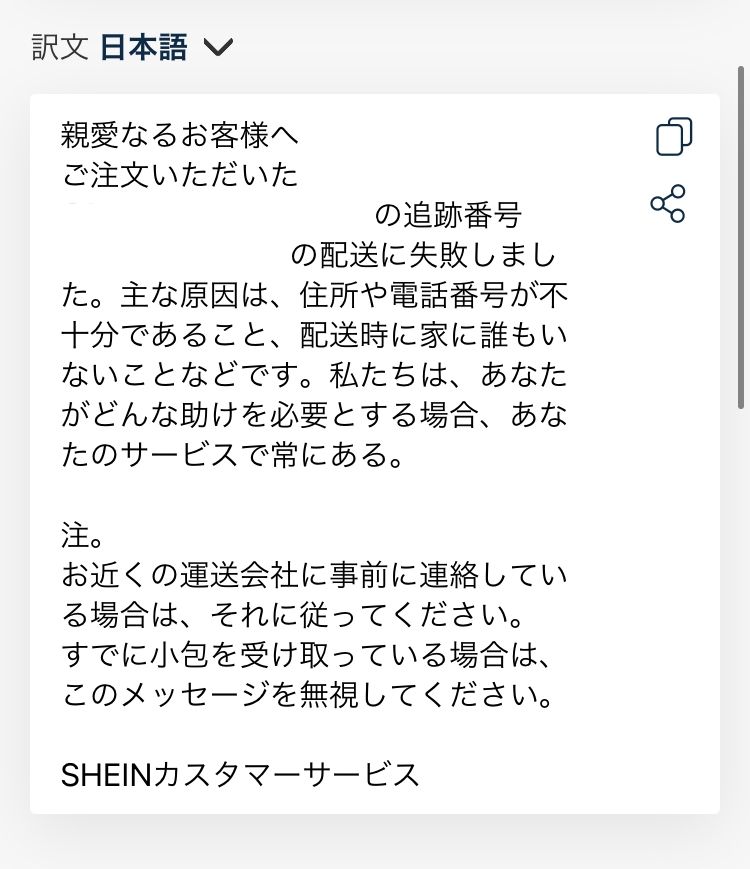 Sheinでこのようなメールが来たのですが佐川急便の追跡では配達中で今日中に Yahoo 知恵袋