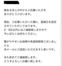 至急お願いします！アルバイトに応募させていただいでこのような文章が  