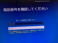 パソコンの設定をしてるのですが 国コードと電話番号を入力してくださ Yahoo 知恵袋