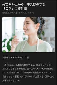 牛乳を毎日飲んでましたが辞めることにしました 牛乳を毎日飲むと死亡率が Yahoo 知恵袋