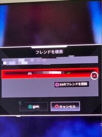 Apexのでps4とswitchでフレンドになりたいのですが画像の Yahoo 知恵袋