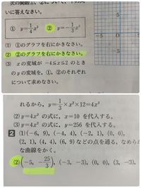 中学３年数学関数y Ax のグラフについて教えてください 写真上 問題 2 Yahoo 知恵袋