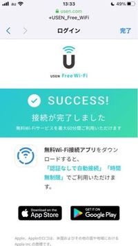 先程車でusenfreewifiとかいうwifiに間違えて繋い Yahoo 知恵袋