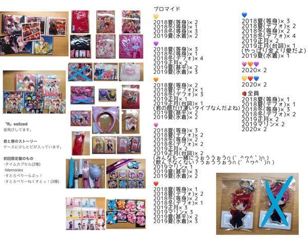 すとぷりグッズ買取