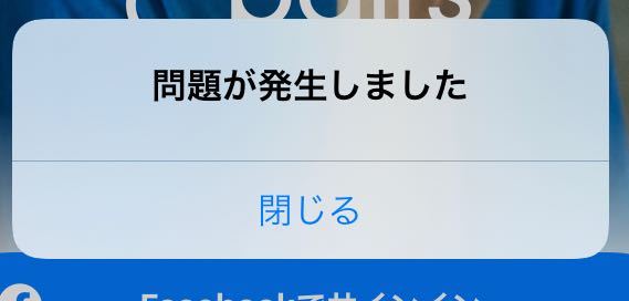 ペアーズでログインをしようとするとこのような画面が表示されるのですが対処法教 Yahoo 知恵袋