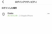 インスタのログインアクティビティについて。 私は愛媛県に住んでいますが、ログインがいつも大阪になっています。これは不正ログインですか？