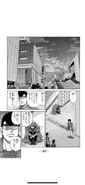 はじめの一歩についての質問です ホームレスっぽく木村タツヤのファンと言 Yahoo 知恵袋