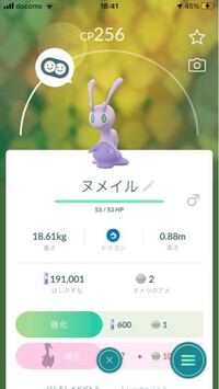 ポケモンについてです ポケモンのヌメラから進化するヌメイルにつ Yahoo 知恵袋