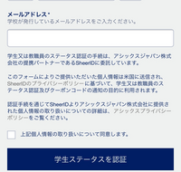 学校が発行しているメールアドレスって何ですか アシックスの学生割の登録です Yahoo 知恵袋