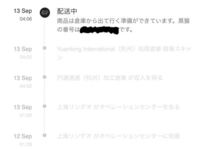 Shienで追跡を見ていたら発送する準備は出来ていますが一昨日に更 Yahoo 知恵袋