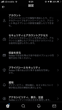 Twitterの設定画面が同じ端末のアプリ ブラウザでもアカウント Yahoo 知恵袋