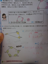 小学六年生の算数円の面積がわかりません どなたかお教えください の答えが6 Yahoo 知恵袋