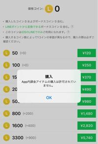 Iphoneで課金しようとするとこの画面が出てきて購入できないのですが原因は Yahoo 知恵袋