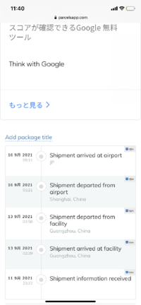 Sheinでお急ぎ便で注文しました 荷物を追跡したくてこれはもう日本について Yahoo 知恵袋