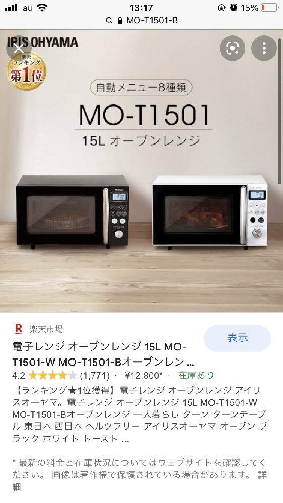 先日、友人からオーブンレンジを譲ってもらいました！アイリスオーヤマ