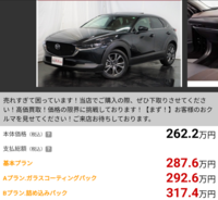 某中古車販売店で本体価格と支払総額の差が約25万円もあるのですが ボッタクリ Yahoo 知恵袋