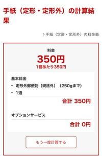 質問です 服を定形外郵便で送る場合の料金を計算したのですが 国内の Yahoo 知恵袋