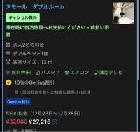 ホテルに2人で泊まりたいのですが 27216円と言うのは1人あたりの価格 Yahoo 知恵袋