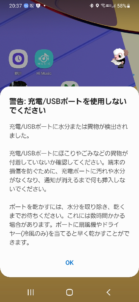 昨日の夜中から突然画像の表示が出て充電が出来なくなりました。ド