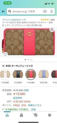 Amazonでコーチの財布とかブランド物を買うのってどう思いますか 品質 Yahoo 知恵袋