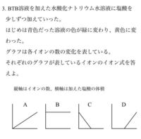 中学理科中和の問題です A Cl B Na C Oh D H な Yahoo 知恵袋