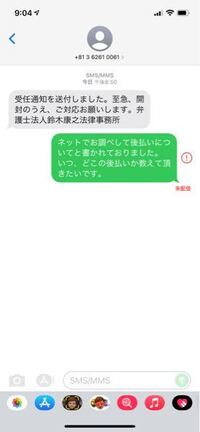 鈴木康之法律事務所からショートメールが来ました 返信してまましたが何度 Yahoo 知恵袋