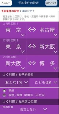 スマートEXで自由席を予約したいのですが、画像のように予約条件の所に自由席を選択するところがなくて困っています。 自由席はどうやったら予約出来ますか？


新幹線 自由席 指定席 東京