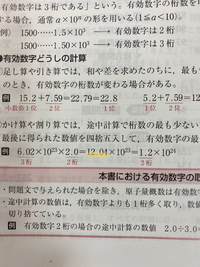 ここの12 04について 有効数字はどういう理由で何桁になりますか Yahoo 知恵袋