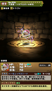 パズドラの潜在覚醒について 付け替え自由らしいですが 外したもの Yahoo 知恵袋
