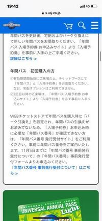 ユニバ年パスについて 先程 ネットにて年間パスを 9 30日 スタートで Yahoo 知恵袋