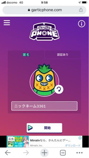 大急ぎ Garticphone お絵描き伝言ゲームの友達に招待された時に参 Yahoo 知恵袋