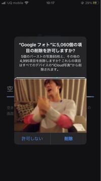 Googleフォトの空き容量を増やすってやつで Icloudから写真を削除す Yahoo 知恵袋