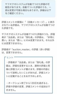 ヤフオクって、正当な理由でも悪い評価つけたら報復評価で、良い評価を