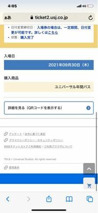 ユニバ年パスについて ユニバの年パスを新規で9月30日スタートで購入した Yahoo 知恵袋