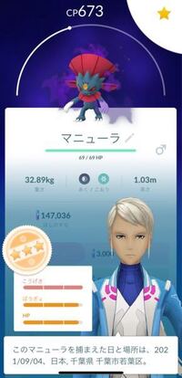 ポケモンgoについて質問です シャードーマニューラの個体値96をゲット Yahoo 知恵袋