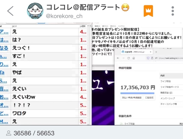 コレコレさんのツイキャスにて収益額を公開されていましたが この収益 Yahoo 知恵袋