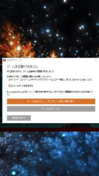 昨日までごく普通にゲームを起動できたのですが今日の朝ゲームを起動したらこの画 Yahoo 知恵袋