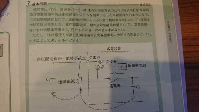 電験三種法規 教えてくださいこの問題ですが地絡電流igを求めよ Yahoo 知恵袋