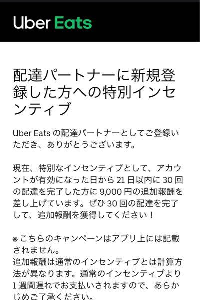 UberEatsの配達員をやっている者です。 - アカウントが有効 - Yahoo 