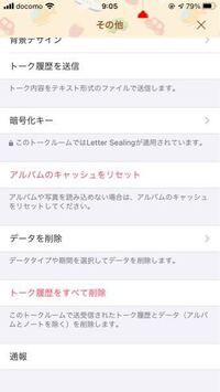 Lineのトーク たまにlineが重いので個人lineやグルー Yahoo 知恵袋